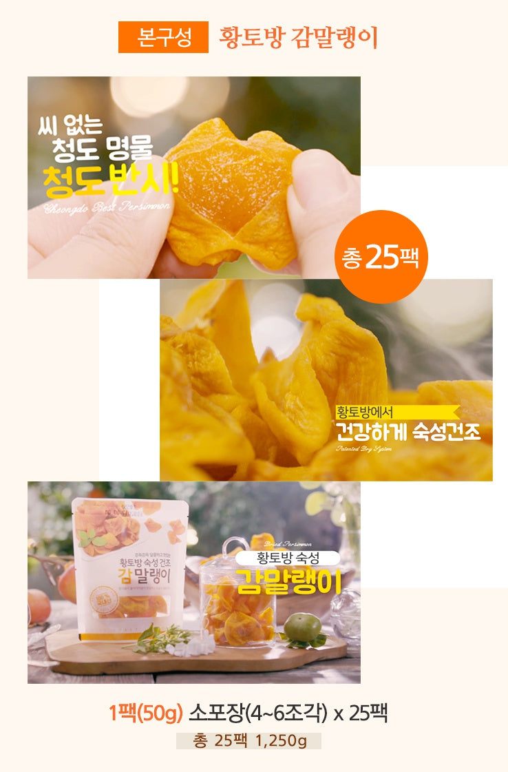 Yeongdong Hwangto Dried Fruits Persimmon Sweet Chew 50g × 25 bags Desserts Korean Traditional Gammalin 100% Soft snacks Foods Vi